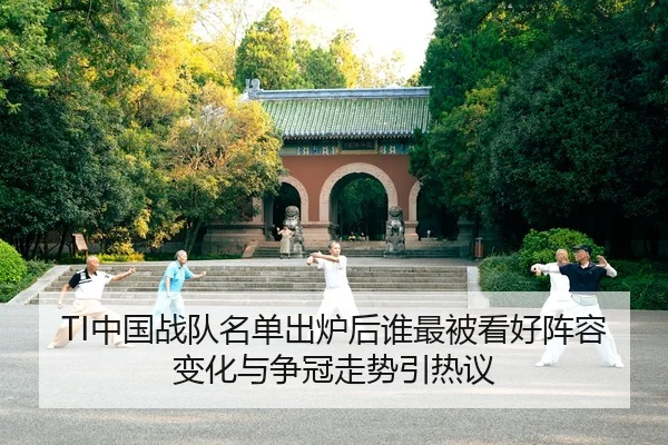 zhong-guo-zhan-dui-ming-dan-chu-lu-hou-shui-zui-bei-kan-hao-zhen-rong-bian-hua-yu-zheng-guan-zou-shi-yin-re-yi-3-117.jpg