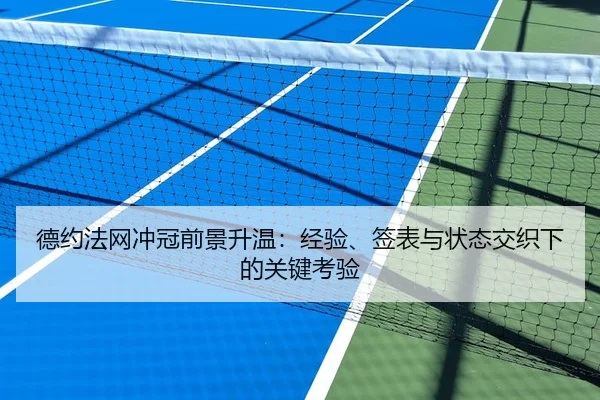 de-yue-fa-wang-chong-guan-qian-jing-sheng-wen-jing-yan-qian-biao-yu-zhuang-tai-jiao-zhi-xia-de-guan-jian-kao-yan-2-552.jpg